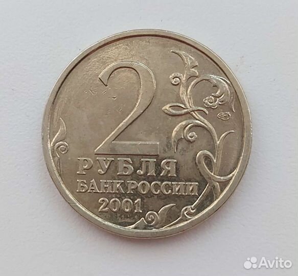 Монета 2 рубля 2001 год Гагарин
