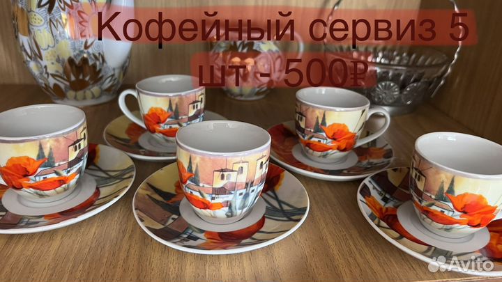 Кофейный сервиз