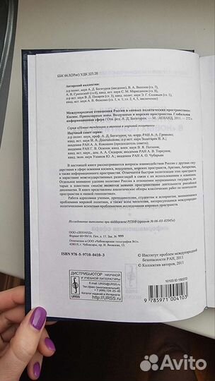 Книга Международные отношения России