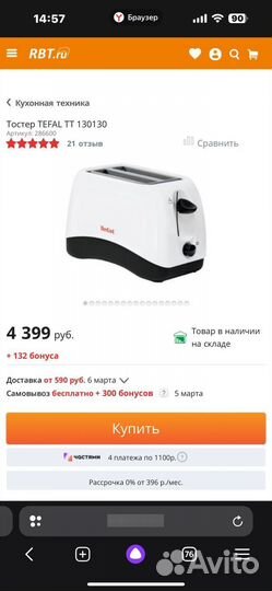 Тостер tefal TT 130130