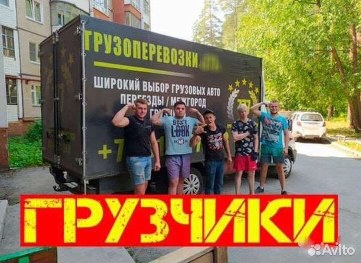 Грузчики Переезды Перевозки