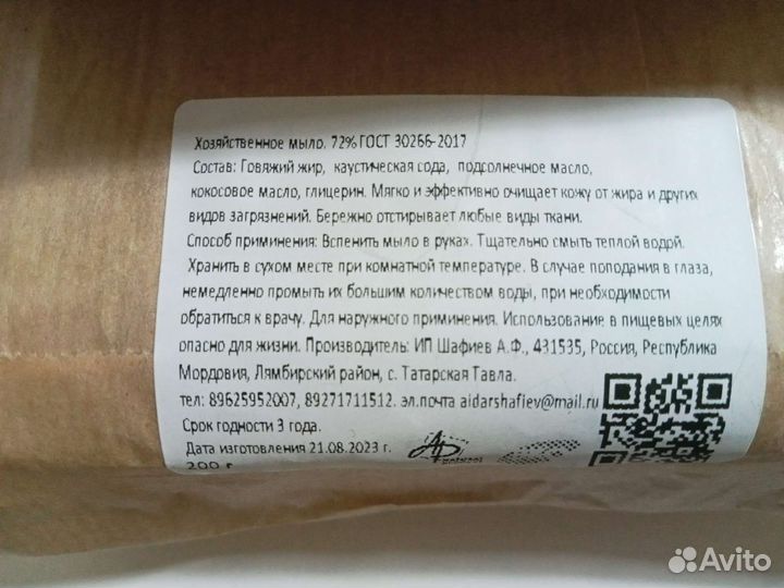 Мыло натуральное хозяйственное