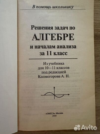 Решебник Колмогорова 10-11 класс