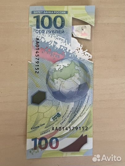 100 рублец чемпионат мира по футбоду 2018