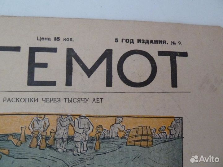 Журнал бегемот №9 1928г