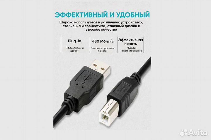 Кабель для сканера принтера мфу 3 метра USB 2.0