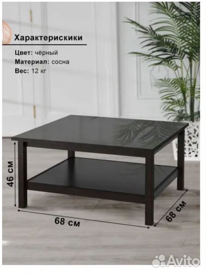 Журнальный столик IKEA