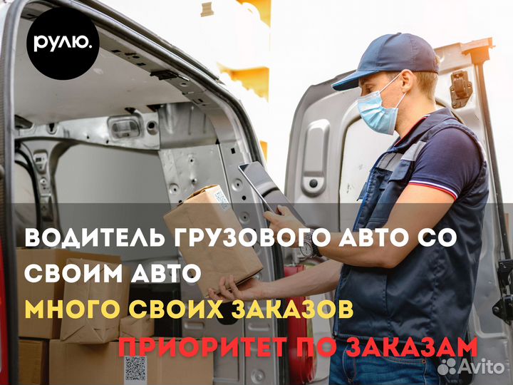 Водитель грузового авто на своём авто