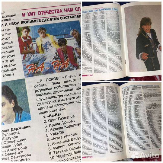 Журналы Пульс и Молодёжная эстрада с гр На-На