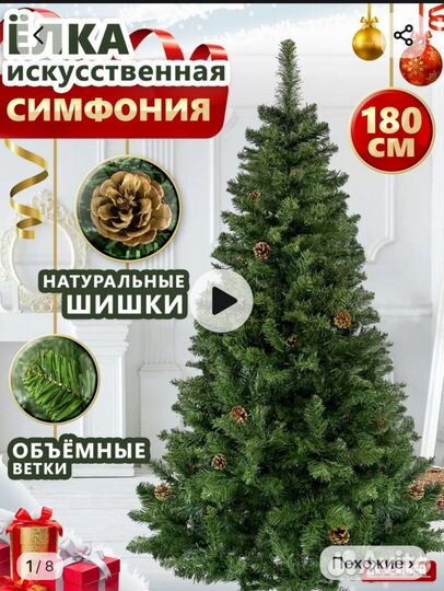 Ель искуственная