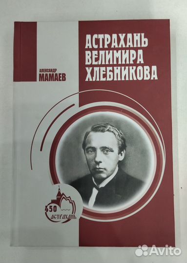 Книги об Астрахани