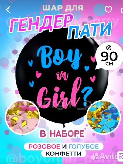 Воздушный шар для Гендер пати 90 мм