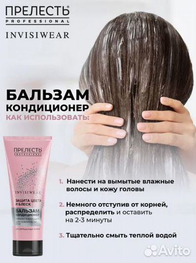 Бальзам для волос Professional Invisiwear Ultimate