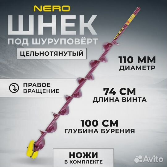 Шуруповерт для Ледобура Nanwei 150Нм +Неро110R