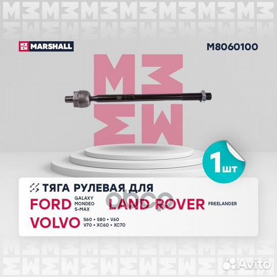 Тяга рулевая лев./прав. Ford Galaxy 06, Mondeo