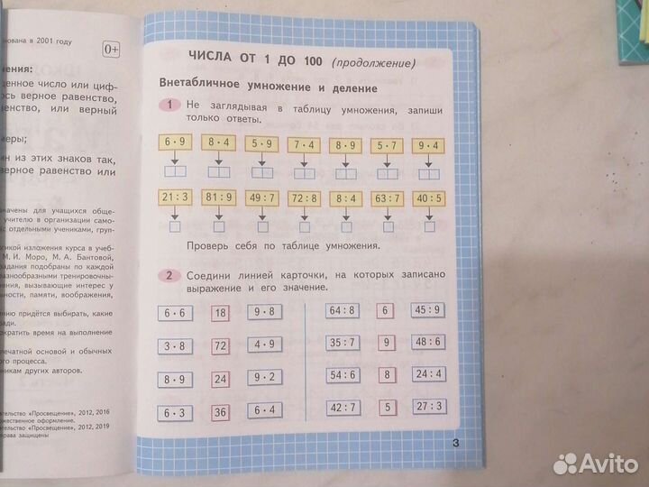 Рабочая тетрадь по математике 3 класс