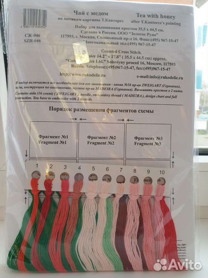 Набор для вышивания золотое руно