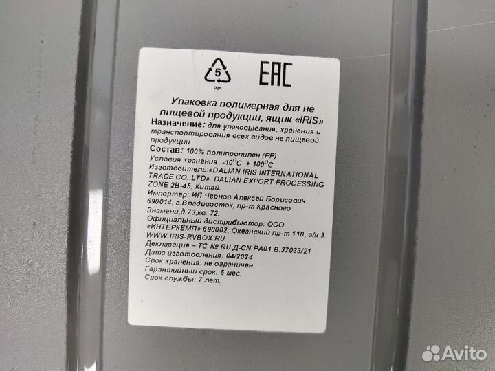 Экспедиционный ящик iris RV Box 700(Лб80а)