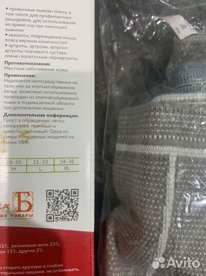 Бандаж для правого плечевого сустава