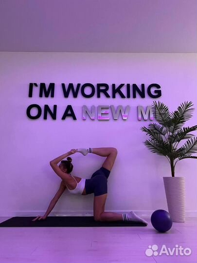 Растяжка / стретчинг