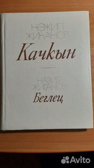 Ноты.Жиганов. Качкын (Беглец)