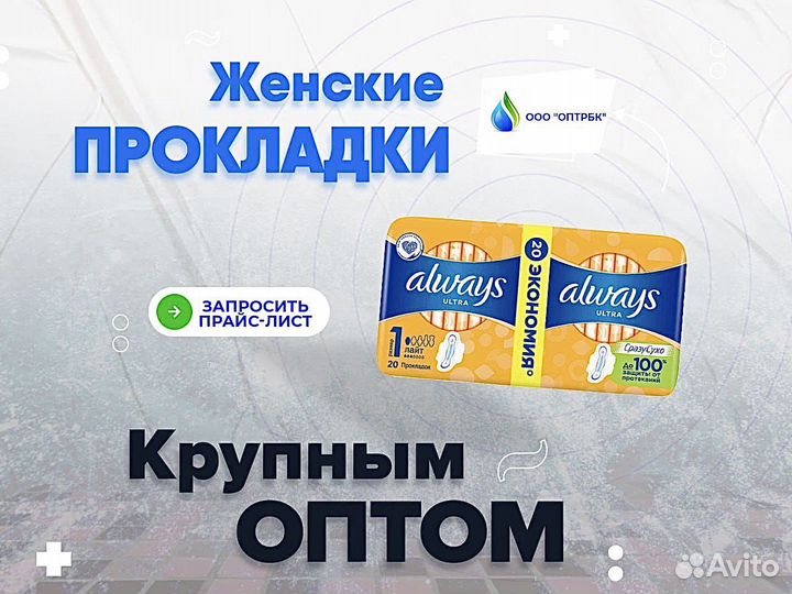 Женские прокладки оптом