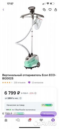 Отпариватель вертикальный econ
