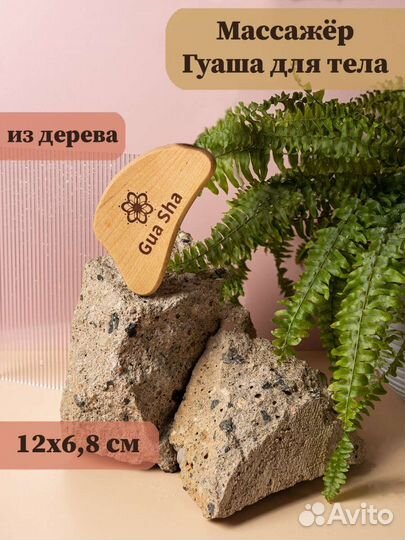 Скребок Гуаша 2 шт. для лица, тела массажёр дерево