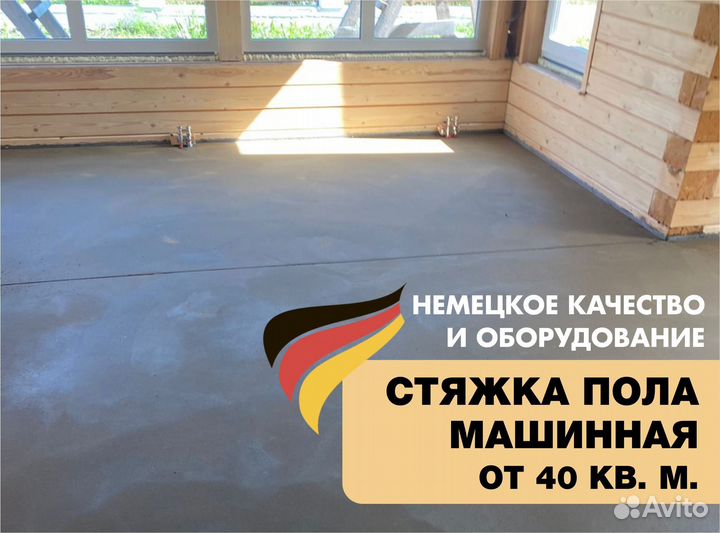 Стяжка пола