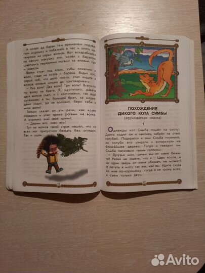 Литературное чтение 2 класс. 1 и 2 часть