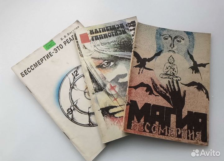 Книги. Гипнотизм.Магнетизм