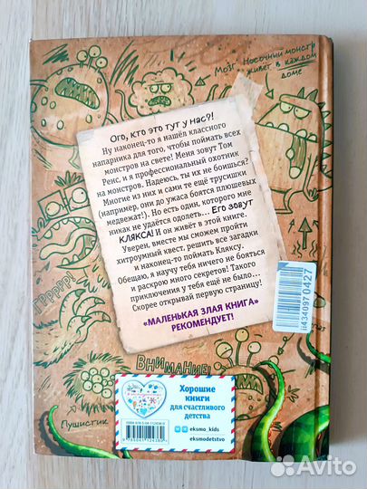 Осторожно, монстры Нойдерт Цее