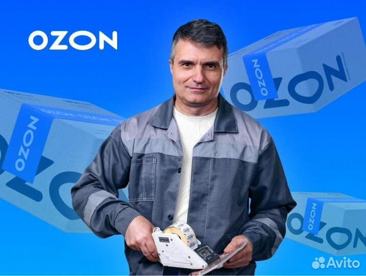 Сотрудник склада Ozon (г. Екатеринбург)