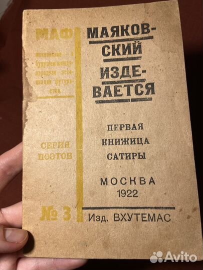 Старинная книга маяковский прижизненный