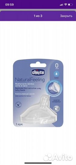 Соска на бутылочнки Chicco