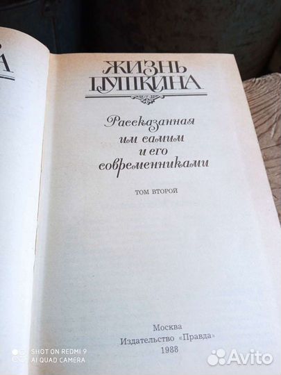 А. С. Пушкин Жизнь