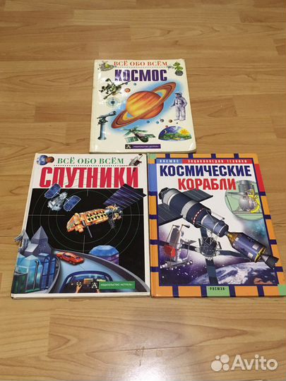 Книги: космос,вселенная, планеты, спутники, солнце