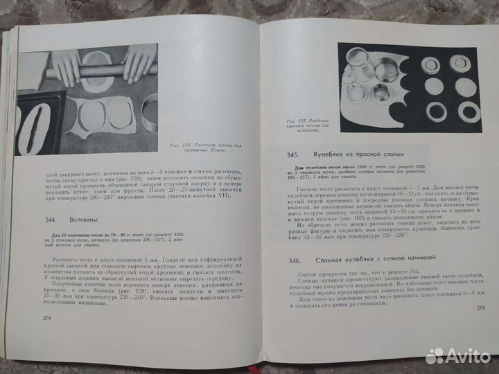 Книга. Домашнее приготовление тортов, пирожных