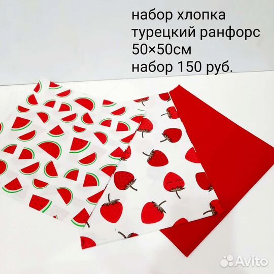 Наборы хлопка