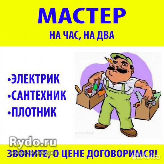 Услуги мастер на час