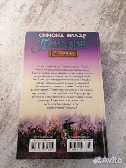 Паладин Тень Меча
