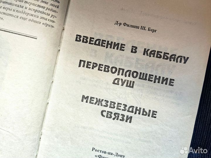 Книга введение в каббалу. Перевоплощение душ