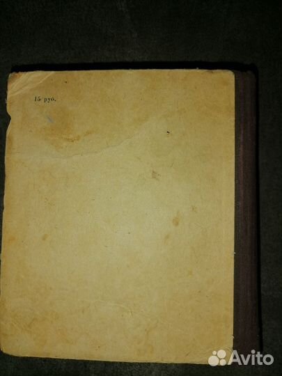 Морской англо-русский словарь 1943 года