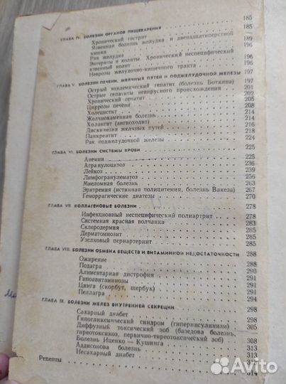 Пособие по курсу внутренних болезней 1970г