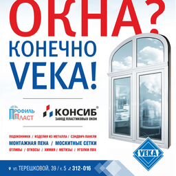 ОКНА  VEKA - ПРОФИЛЬ-ПЛАСТ