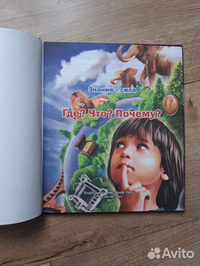 Энциклопедия Где Что Почему