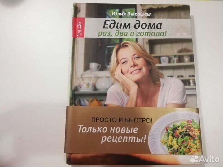 Книга рецептов Юлии Высоцкой