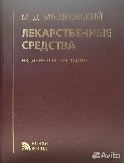 Лекарственные средства