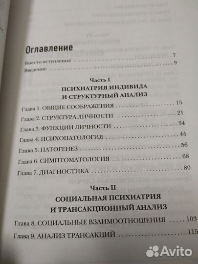 Мировой бестселлер от Эрика Берна