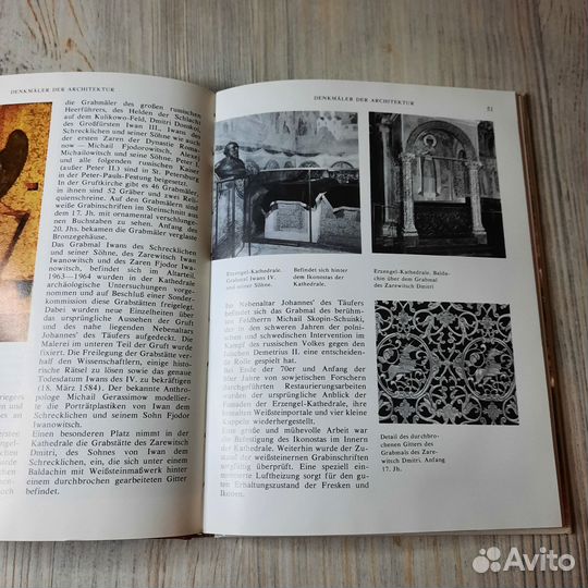 Московский Кремль. Путеводитель на немецком языке